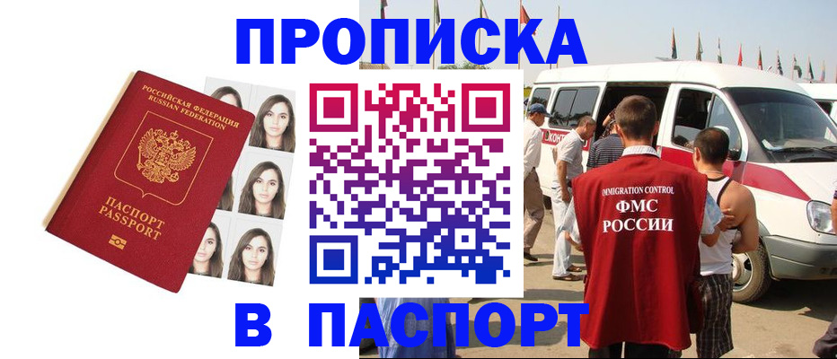 временная регистрация надежно в Северодвинске